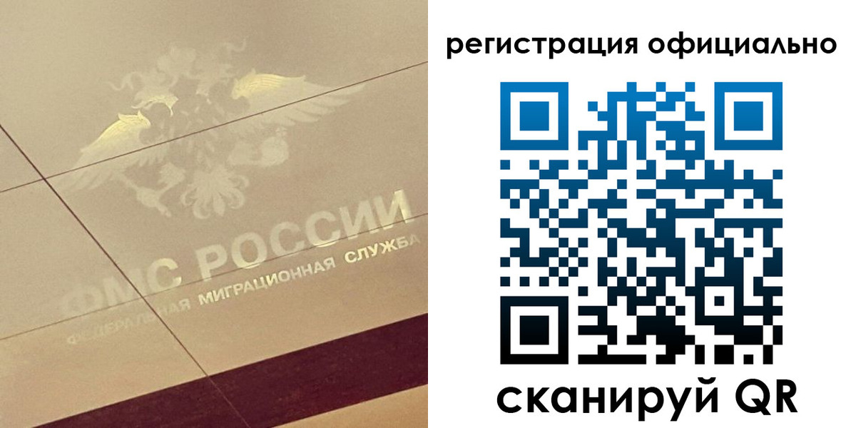 прописка от собственника в Мирном
