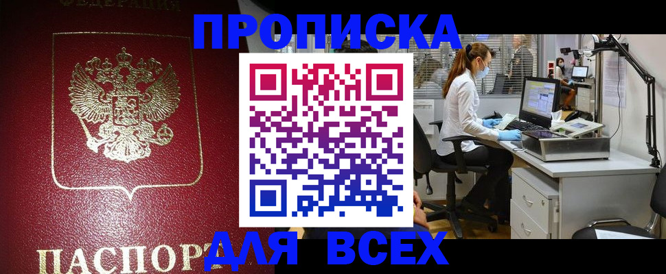 временная регистрация надежно в Мирном