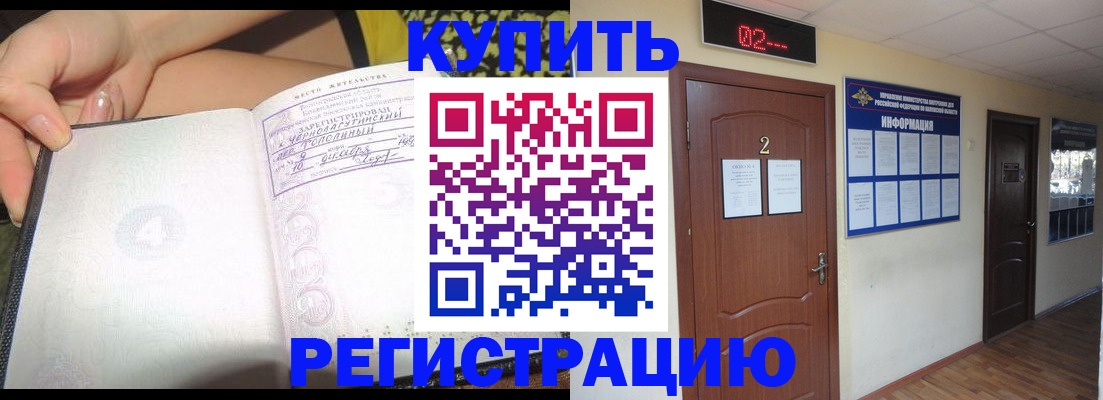 временная регистрация 2025 в Мирном