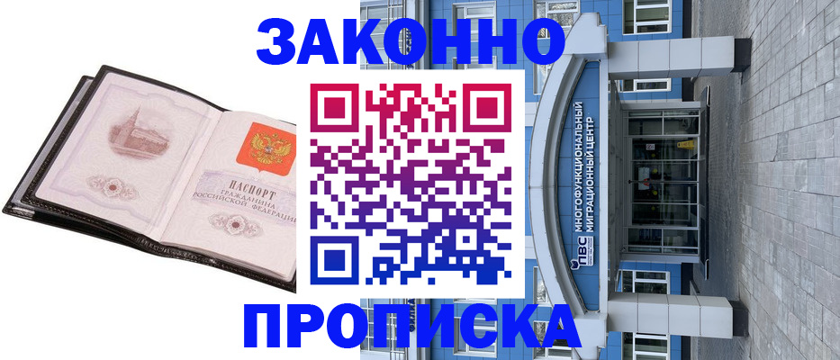временная регистрация надежно в Мирном