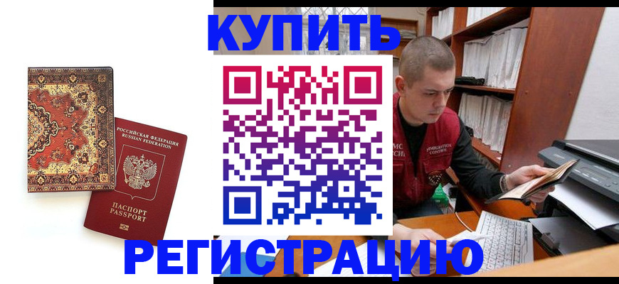 прописка паспорт в Мирном