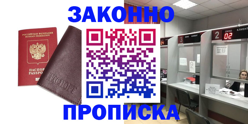 временная регистрация для школы в Мирном